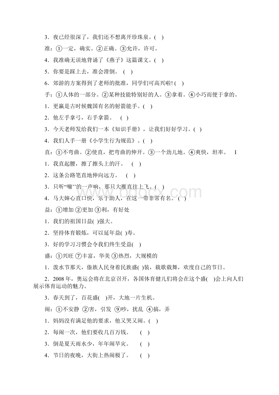 人教版小学三年级语文下册总复习知识点归纳.docx_第2页