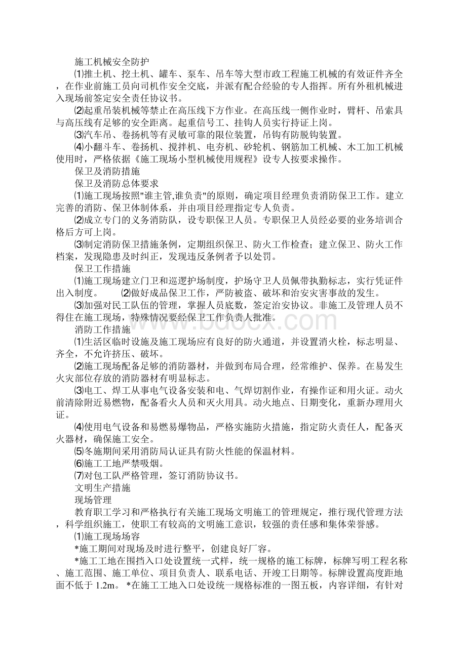 污水处理厂工程文明安全环保施工具体措施正式版Word文件下载.docx_第2页