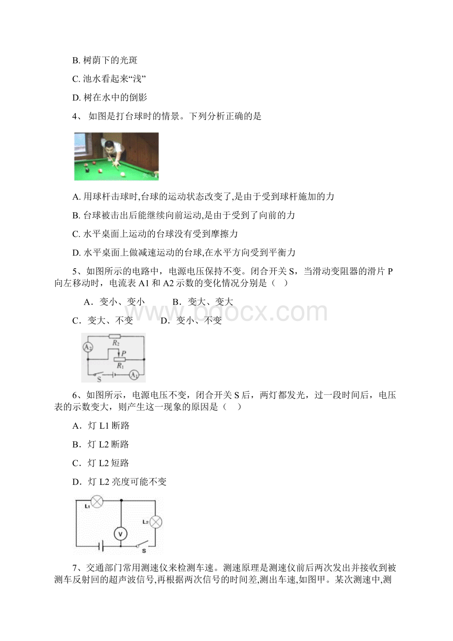 中考物理自我提升综合能力系列提升练习二Word文档格式.docx_第2页