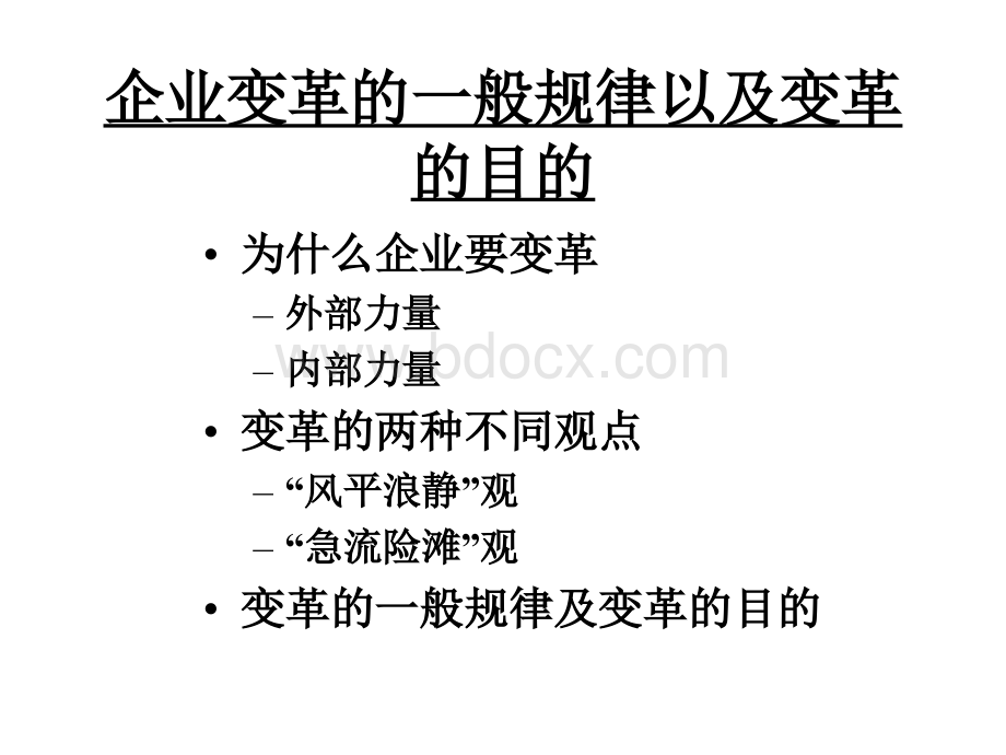 企业变革中的沟通.ppt_第3页