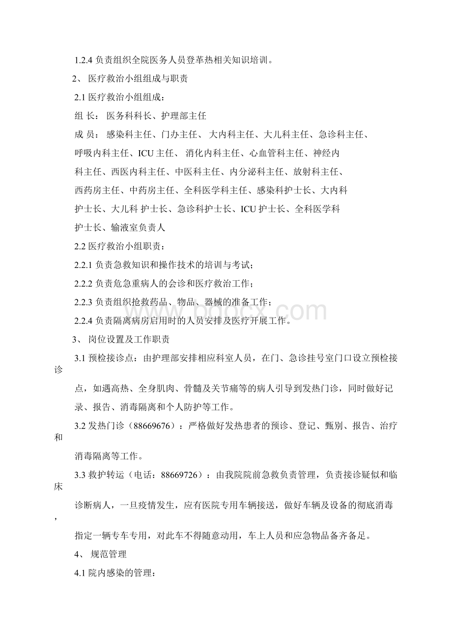 登革热演练方案Word文件下载.docx_第2页