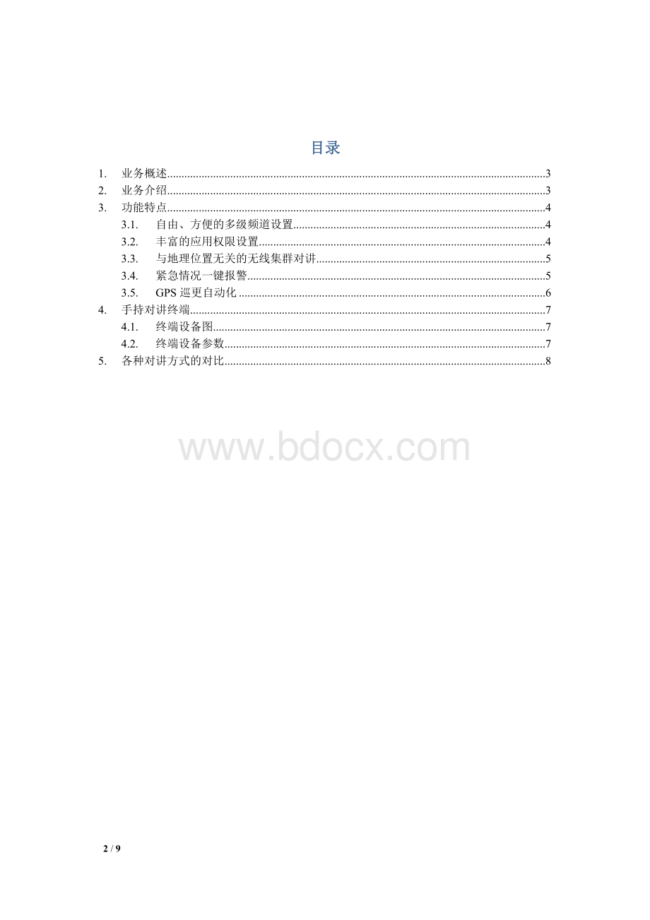 移动对讲PTT业务技术方案文档格式.doc_第2页