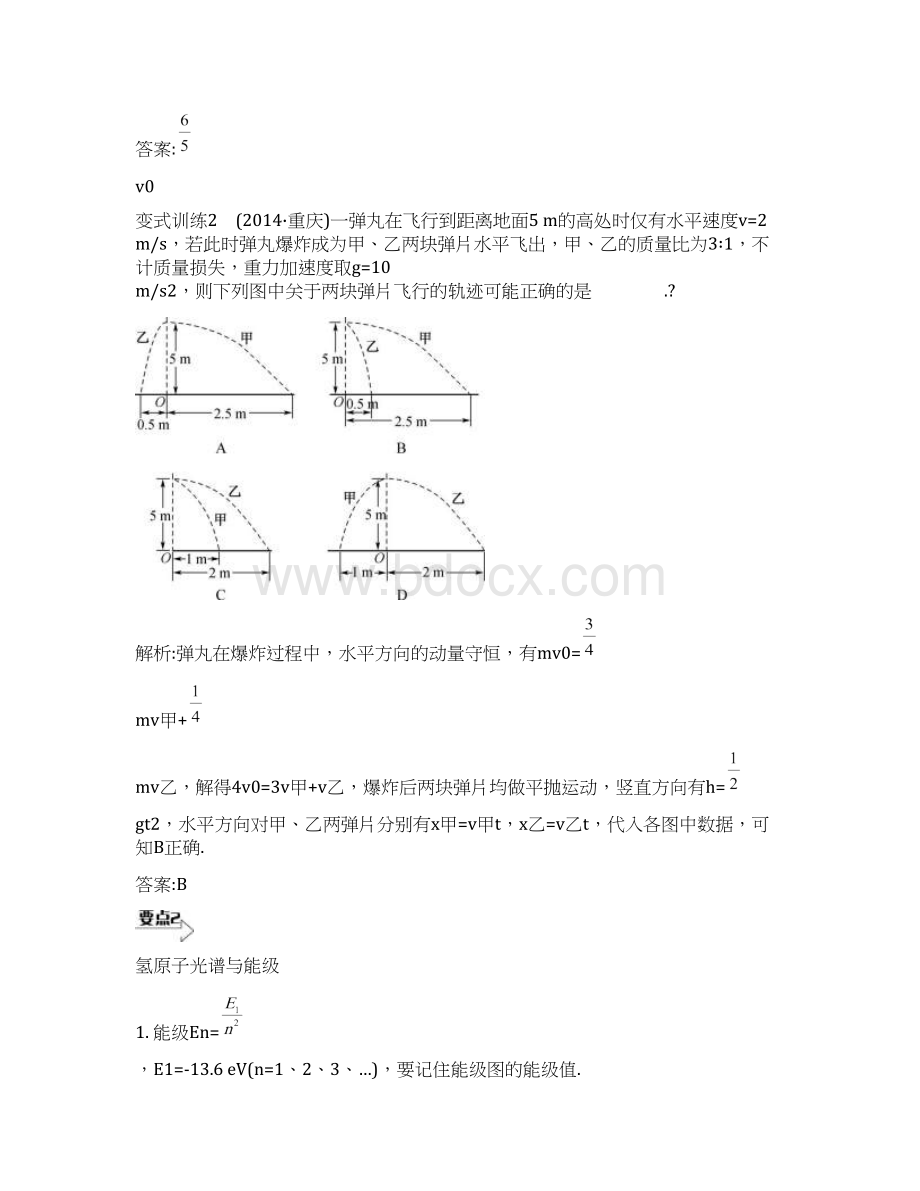 届高考物理二轮复习提优专题十六 选修35 17《.docx_第3页