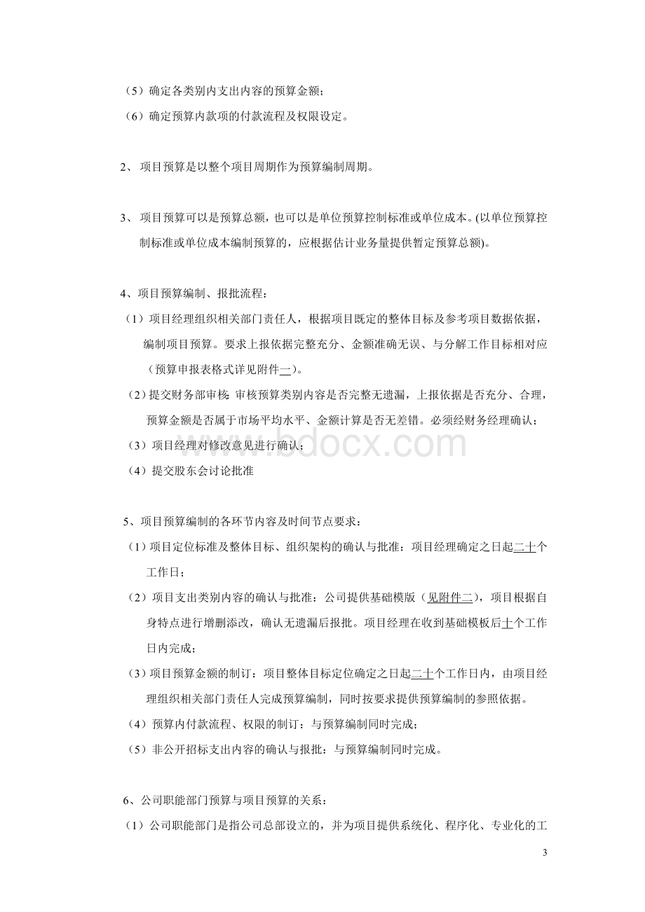 用管理办法修改_精品文档_精品文档.doc_第3页