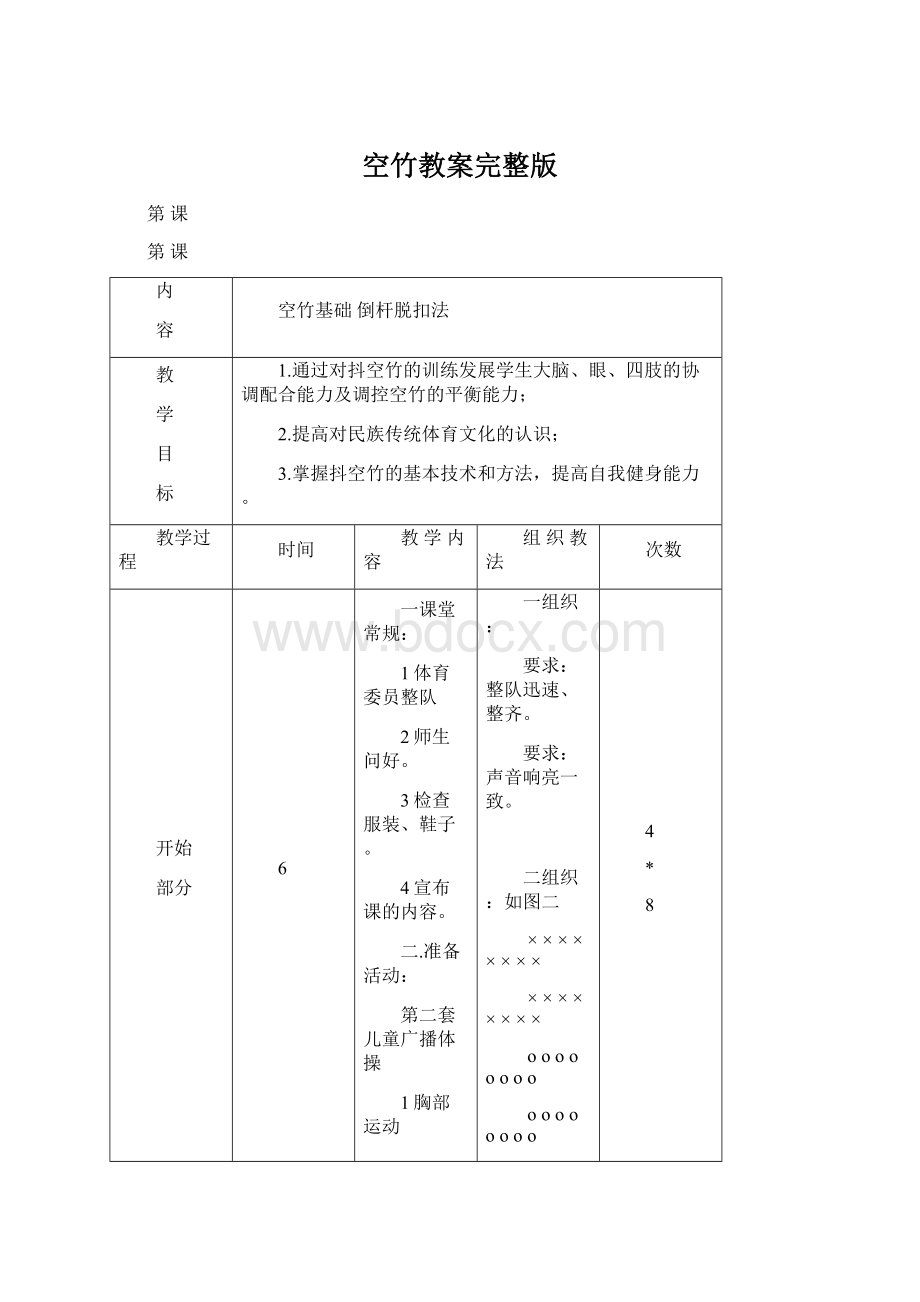 空竹教案完整版Word格式文档下载.docx_第1页