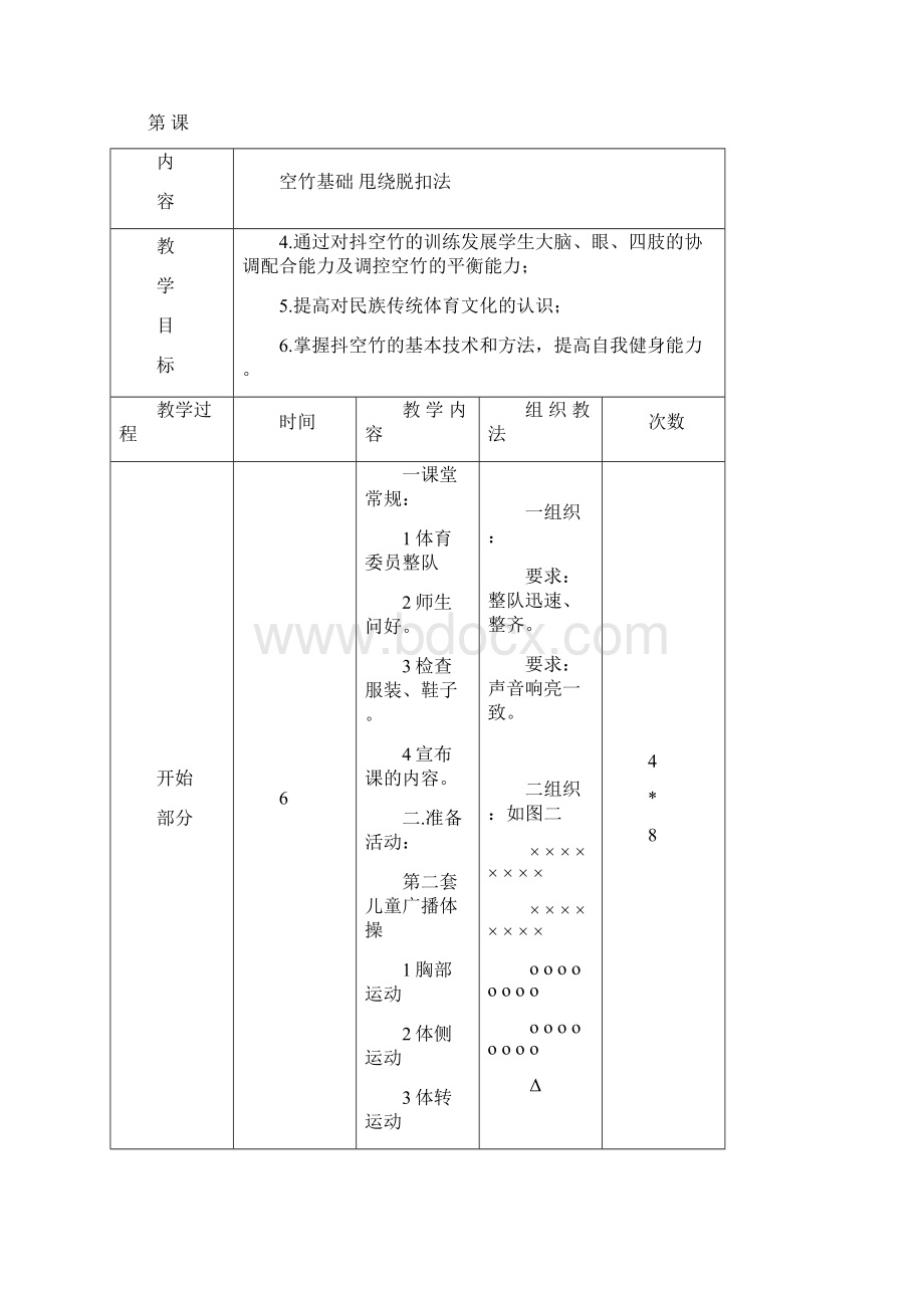 空竹教案完整版Word格式文档下载.docx_第3页