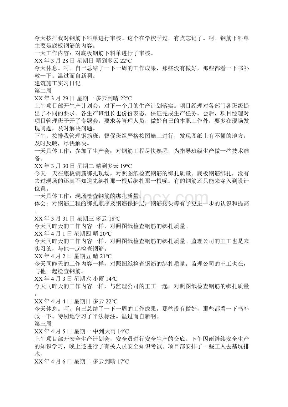 建筑实习日记4篇Word下载.docx_第3页