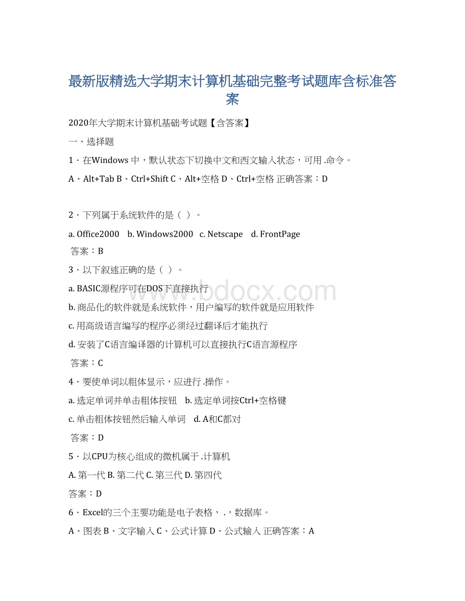 最新版精选大学期末计算机基础完整考试题库含标准答案Word文档格式.docx