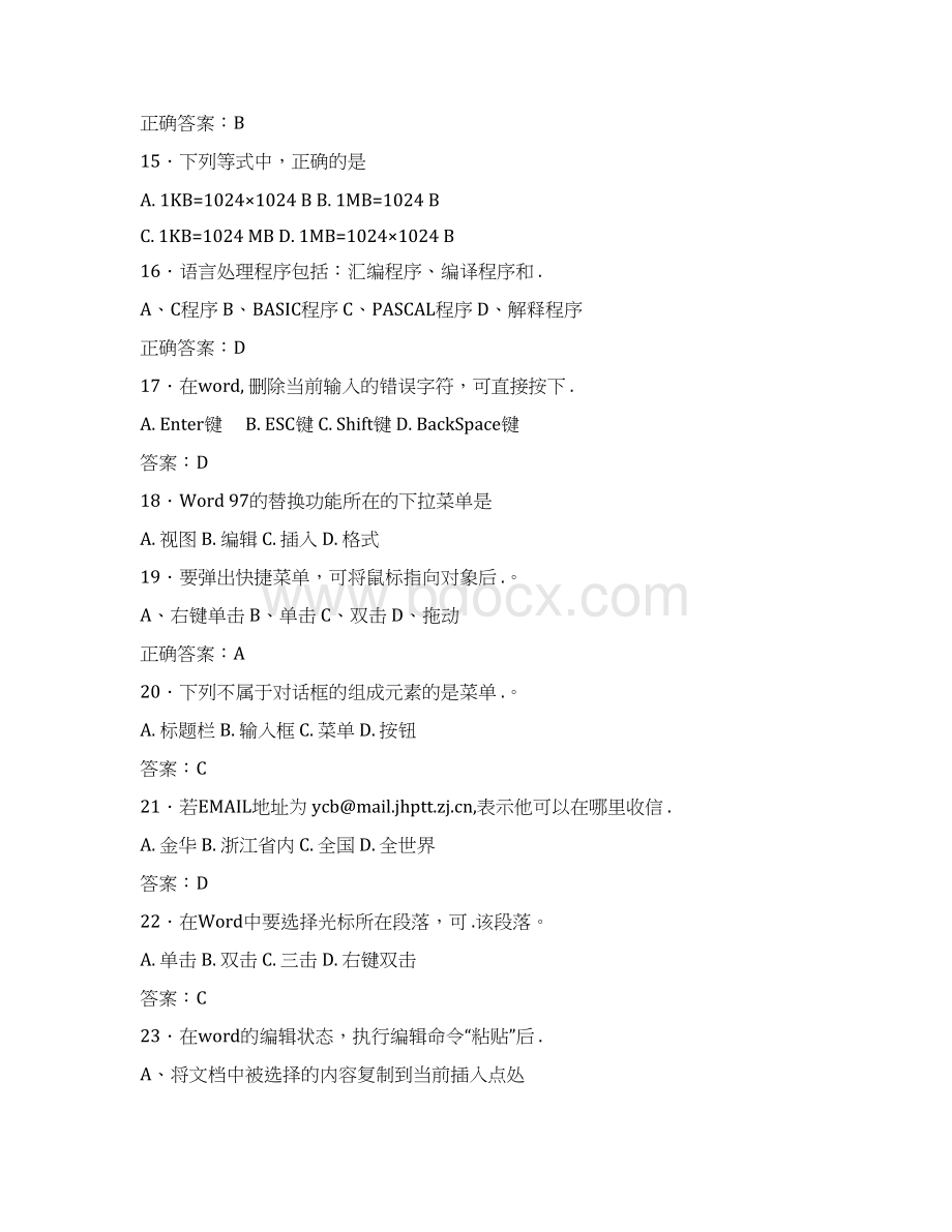 最新版精选大学期末计算机基础完整考试题库含标准答案Word文档格式.docx_第3页