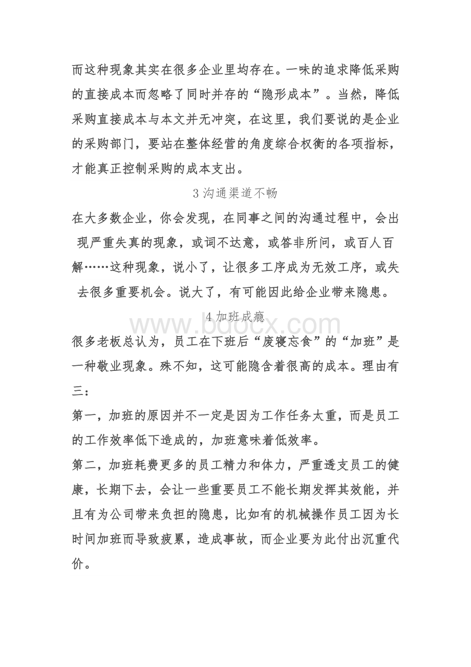 公司管理不善的十二大通病.doc_第2页