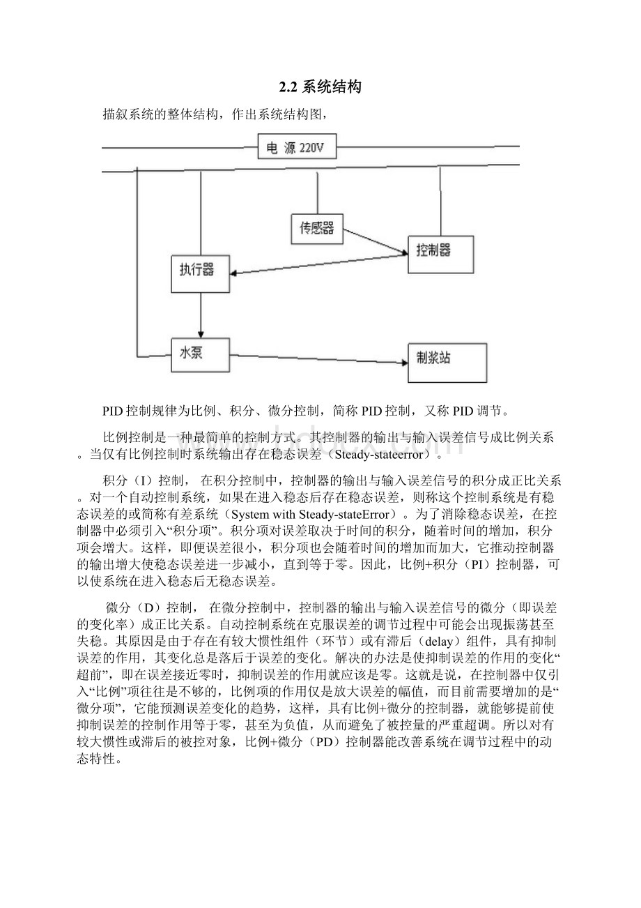 安全监测监控系统课程设计汇总Word文档下载推荐.docx_第2页