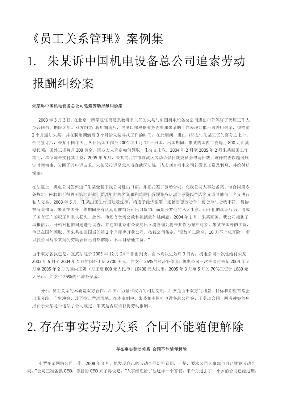 《员工关系管理》案例集Word格式文档下载.doc_第2页