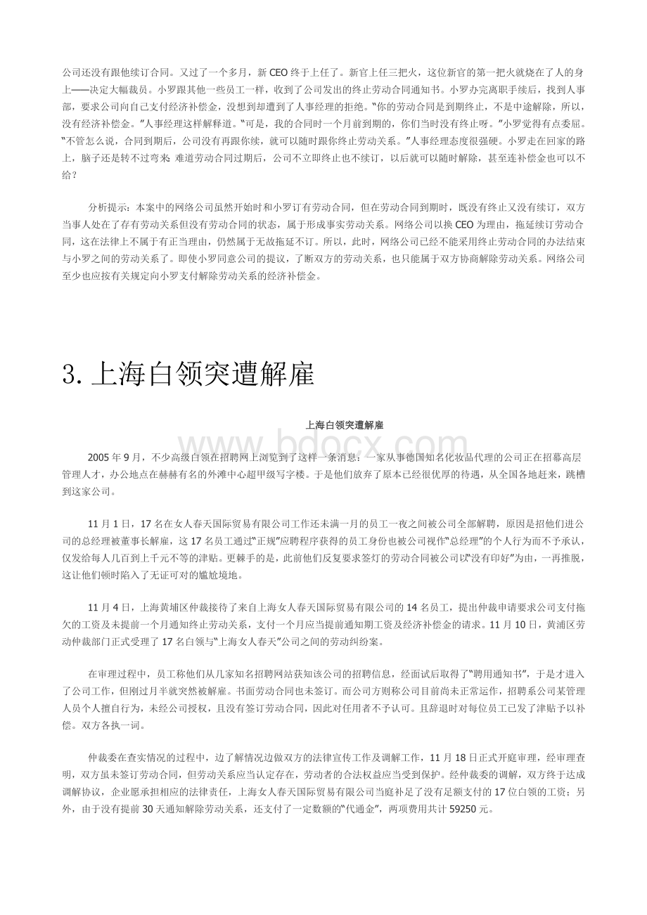 《员工关系管理》案例集Word格式文档下载.doc_第3页