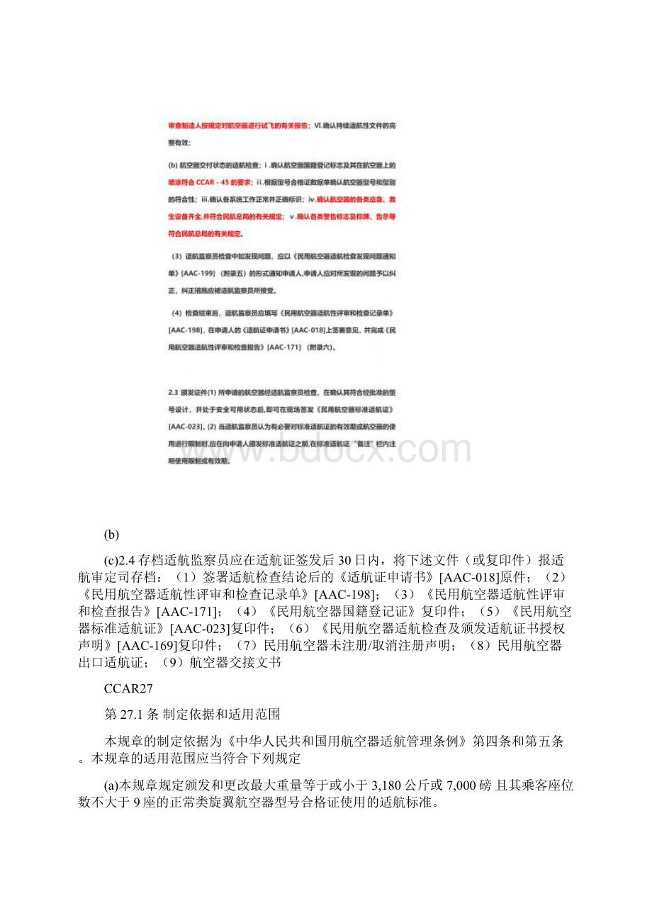 适航认证程序Word文件下载.docx_第3页