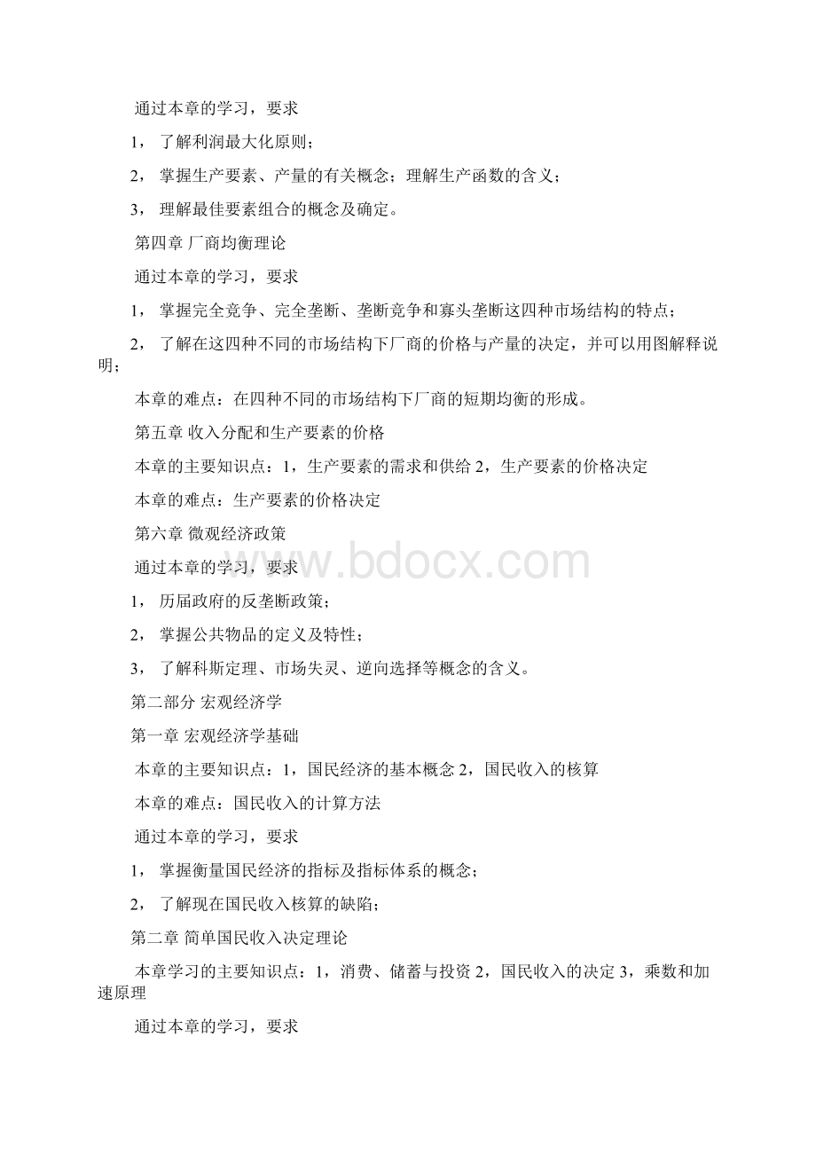 西方经济学模拟卷含答案.docx_第2页