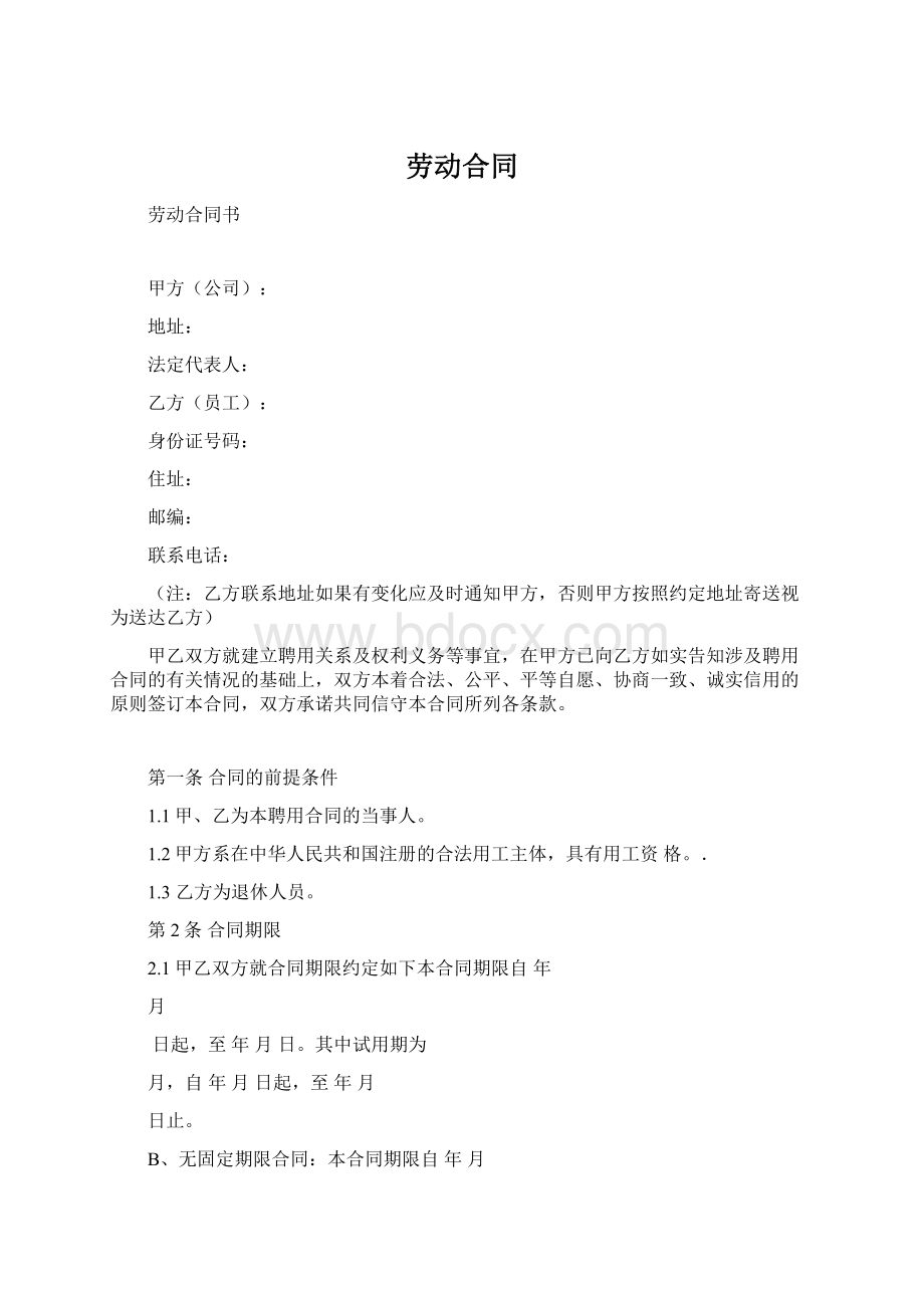 劳动合同Word格式文档下载.docx_第1页