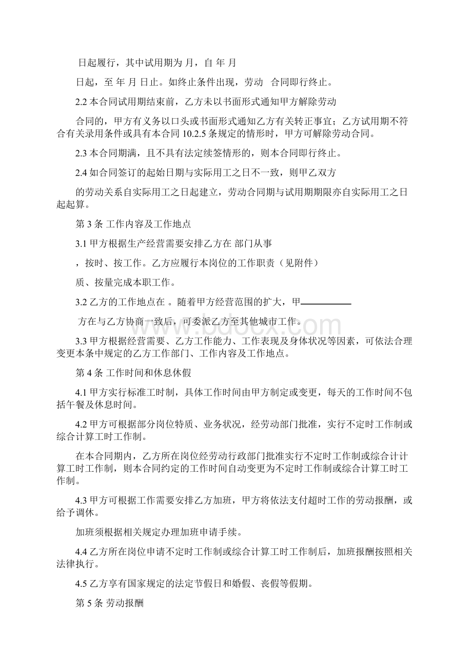 劳动合同Word格式文档下载.docx_第2页