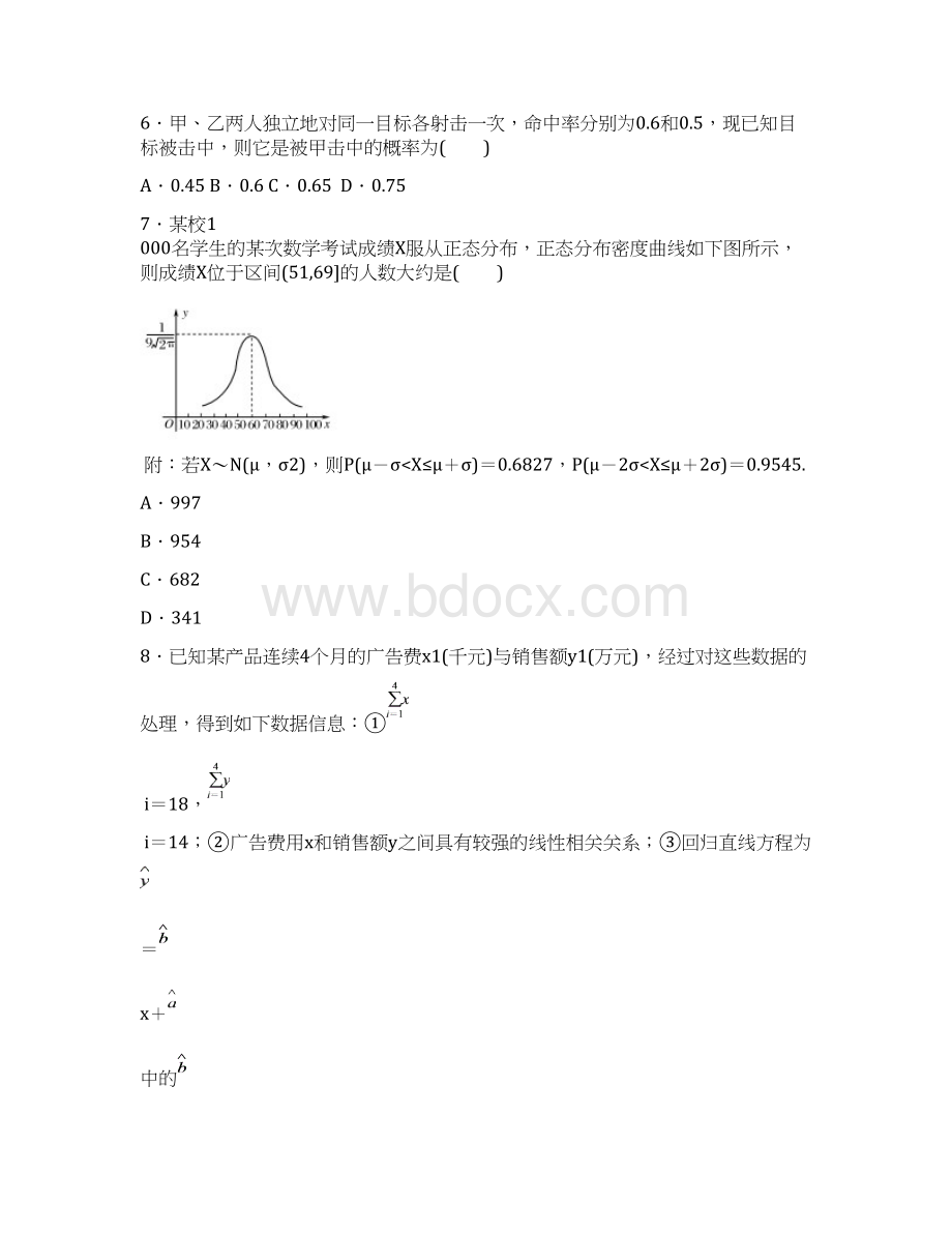 第二中学1718学年下学期高二期中考试数学理试题附答案3.docx_第2页