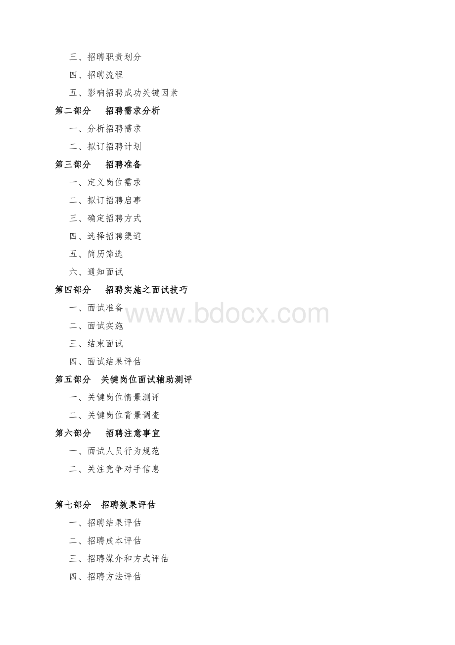 《企业版本招聘作业指导书》Word文档下载推荐.doc_第2页