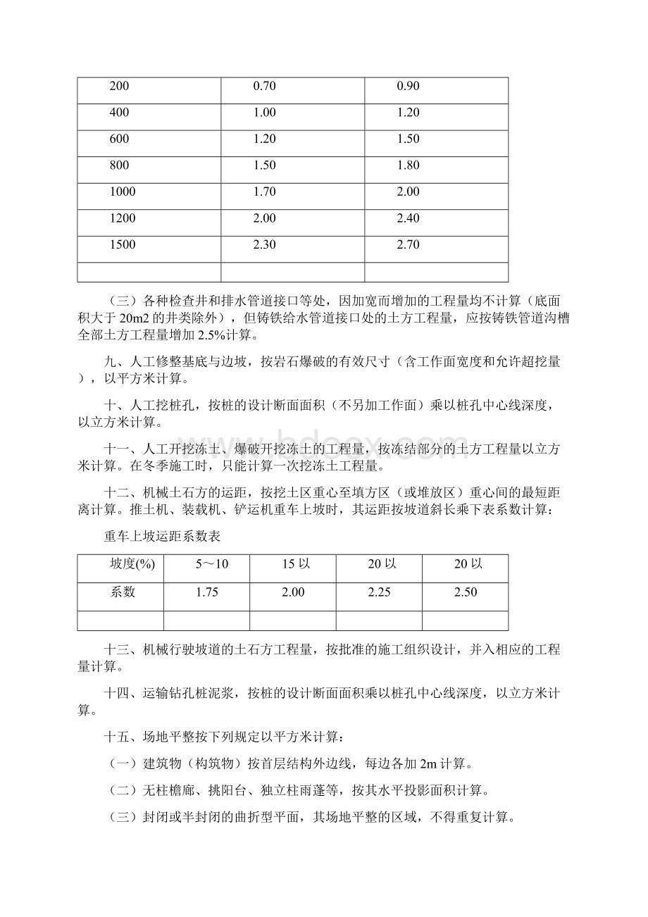 某建筑工程消耗量定额计算规则Word下载.docx_第3页