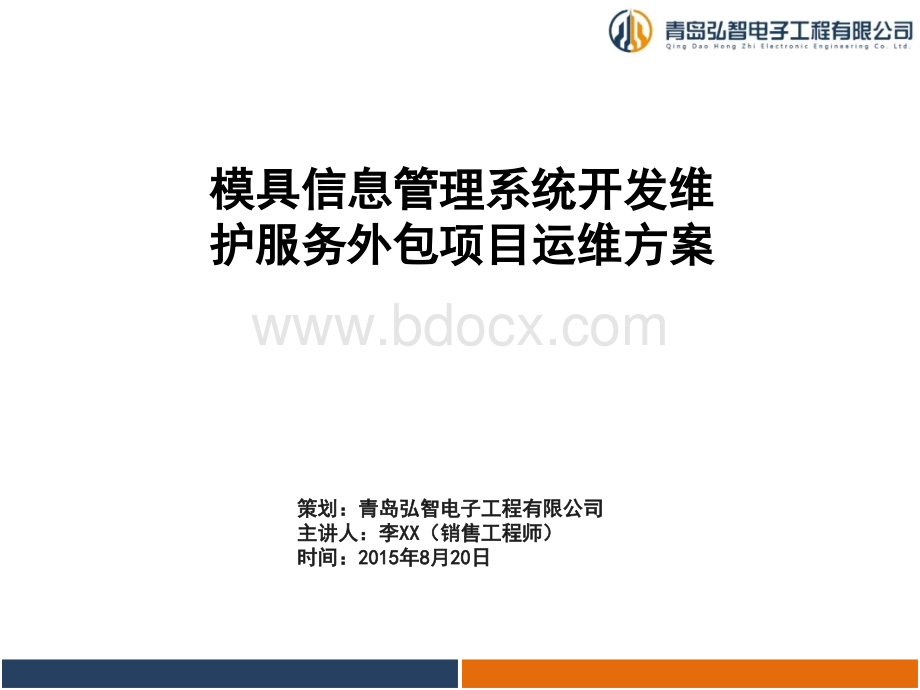 软件运维方案.ppt_第1页