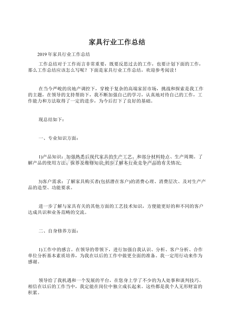 家具行业工作总结Word格式文档下载.docx