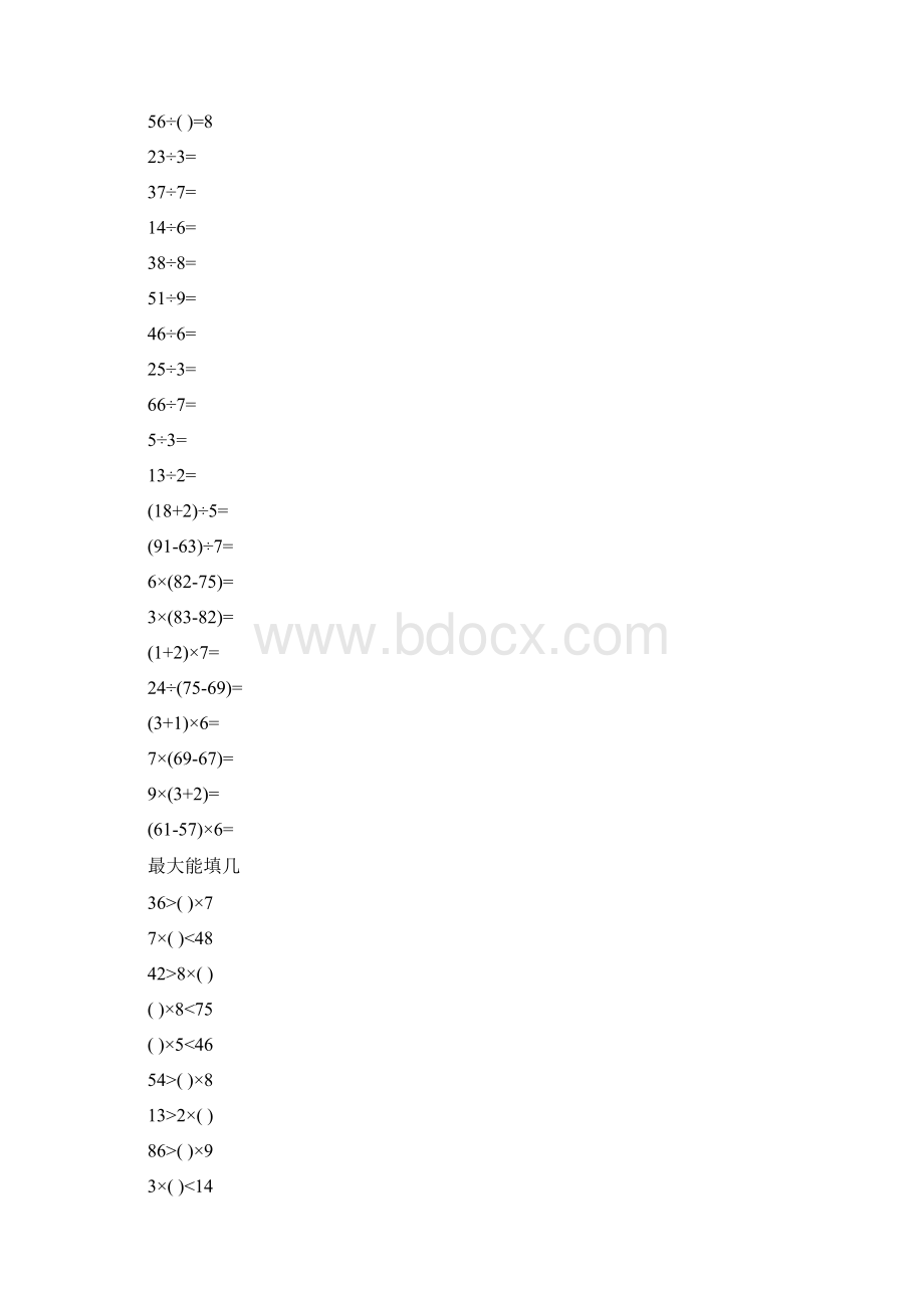 二年级下册口算每日100题.docx_第3页