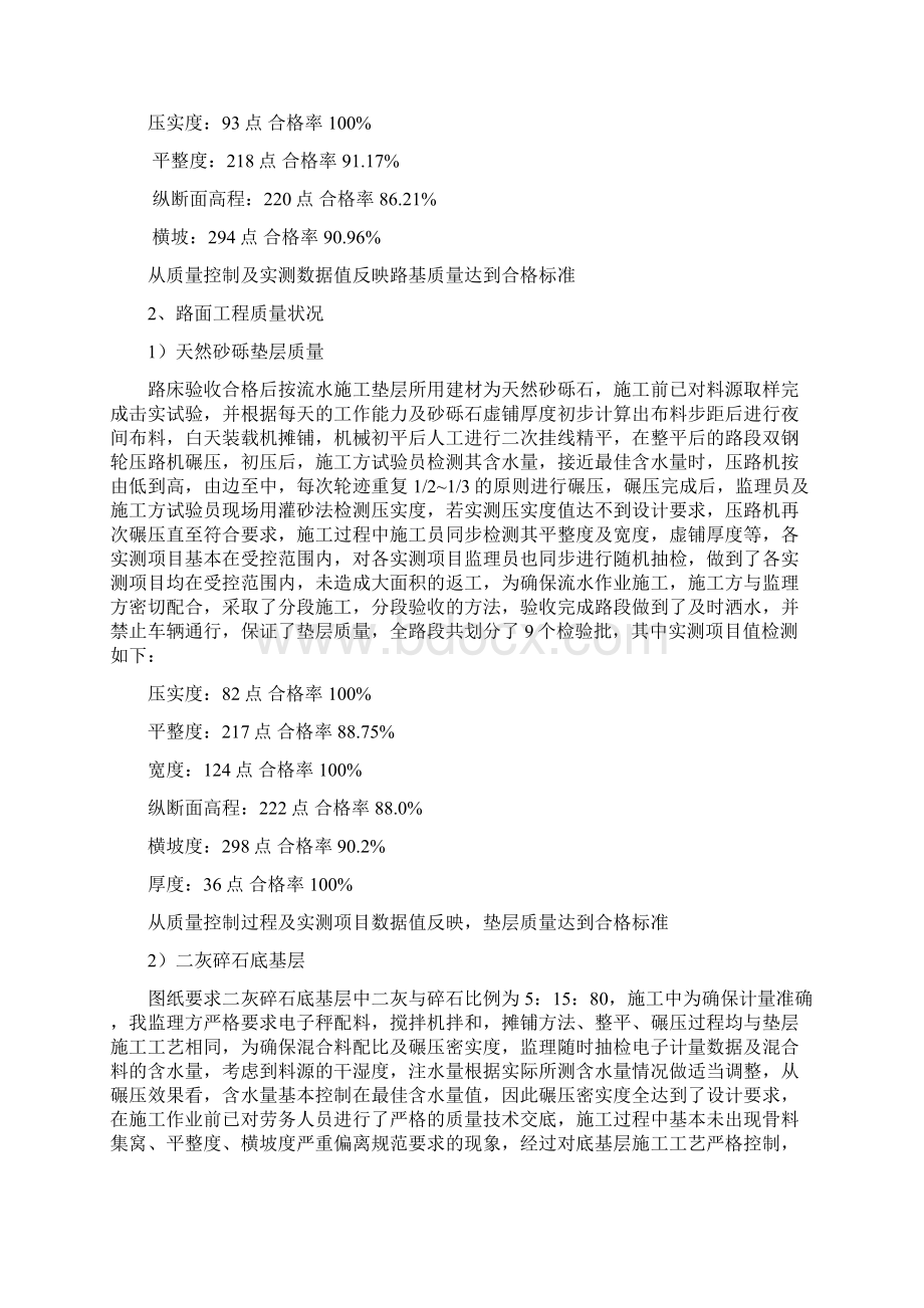 丰华美景小区室外配套基础设施建设工程评估报告.docx_第3页