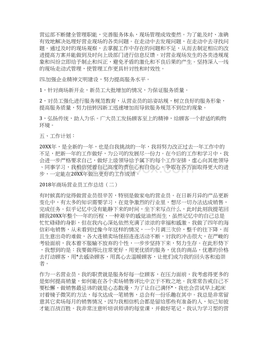 商场营业员工作总结与商场营业员工作总结范文4篇汇编.docx_第2页