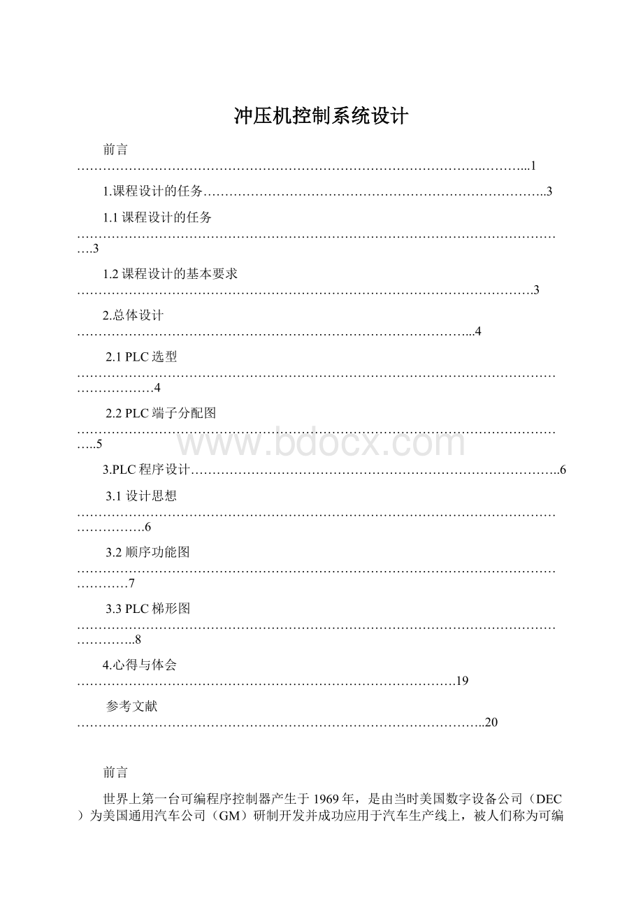 冲压机控制系统设计Word下载.docx