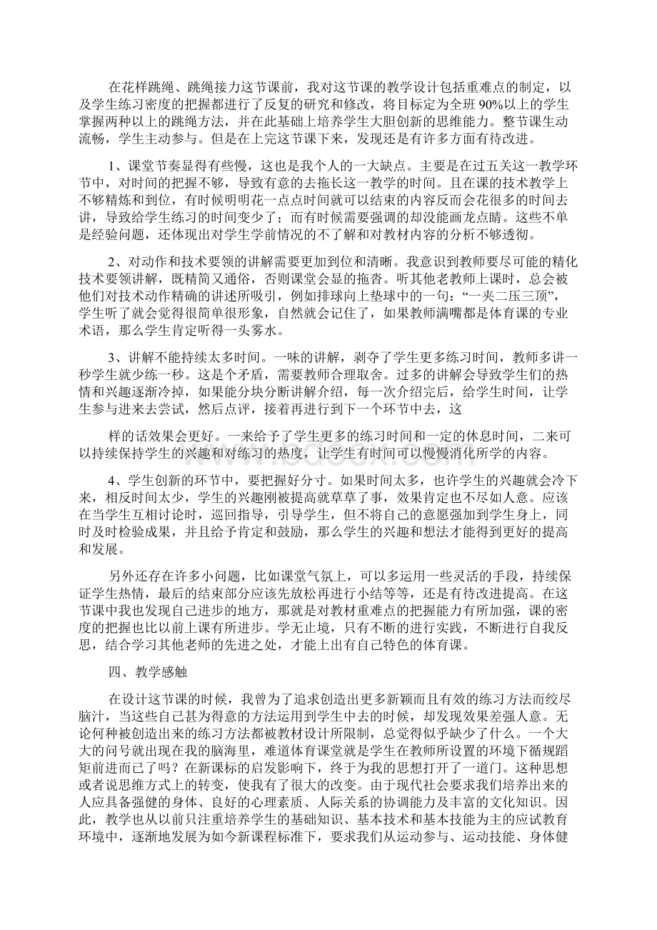 初中跳绳教案Word文档下载推荐.docx_第3页