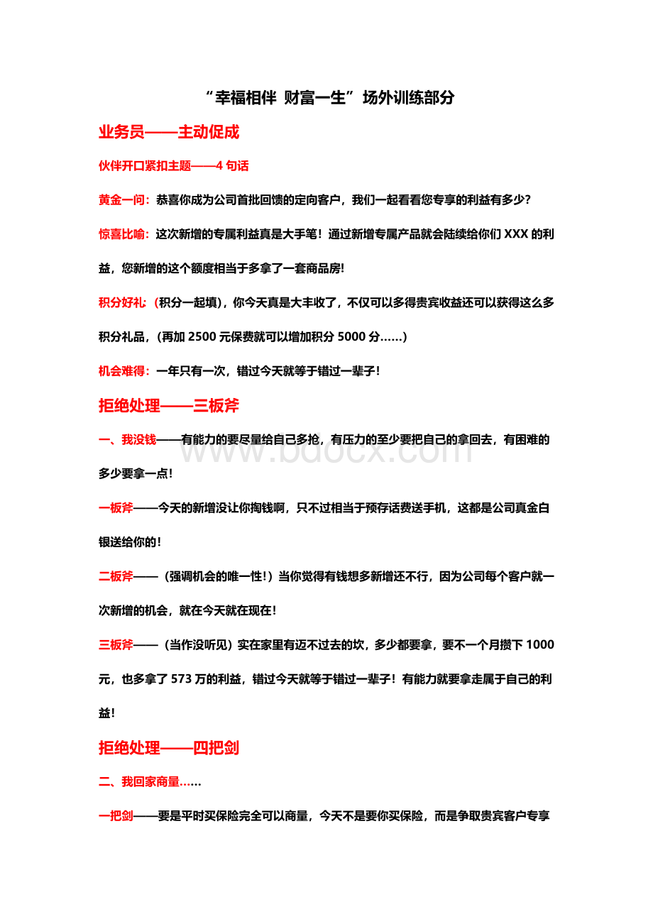 保险销售精英促成话术.docx_第1页