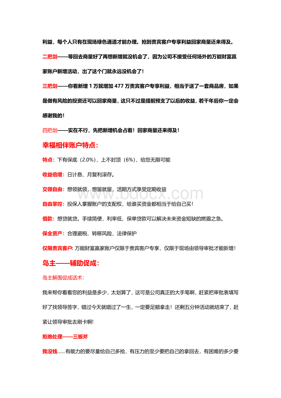 保险销售精英促成话术Word下载.docx_第2页