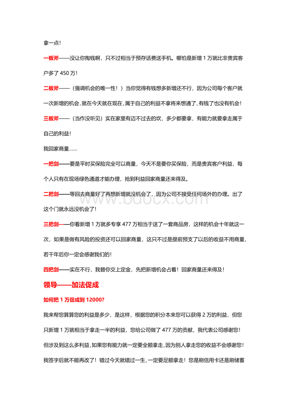 保险销售精英促成话术.docx_第3页