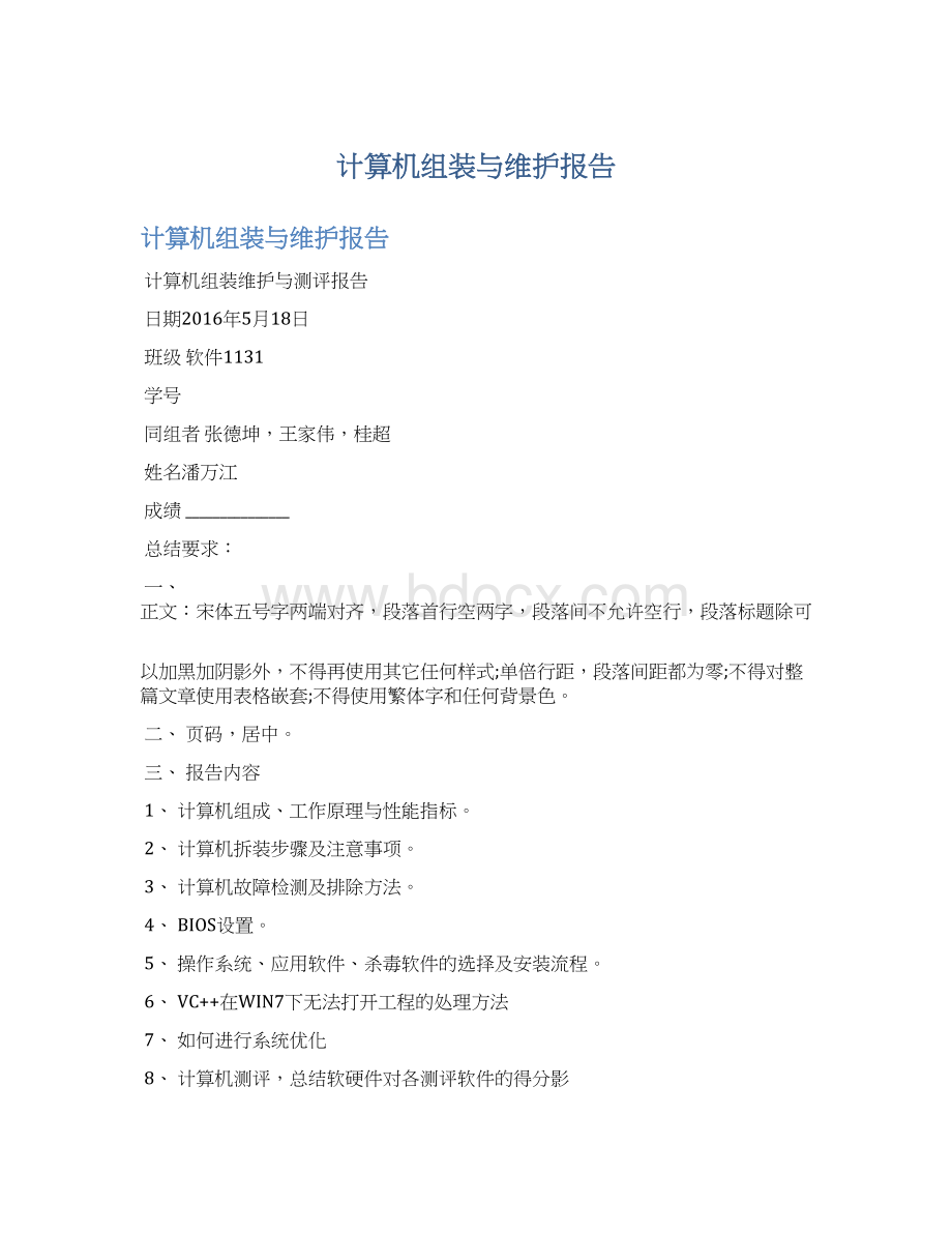 计算机组装与维护报告.docx_第1页