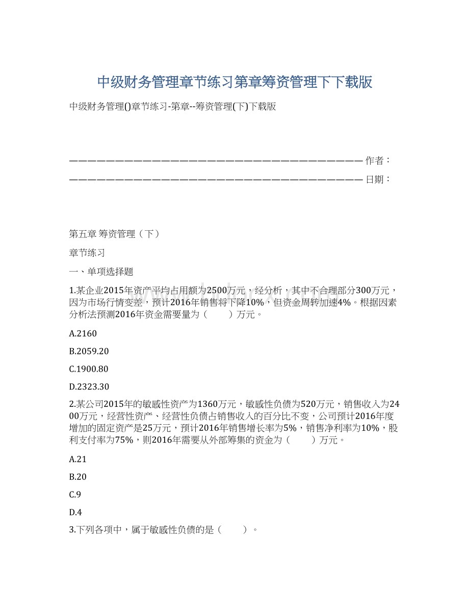 中级财务管理章节练习第章筹资管理下下载版Word下载.docx_第1页