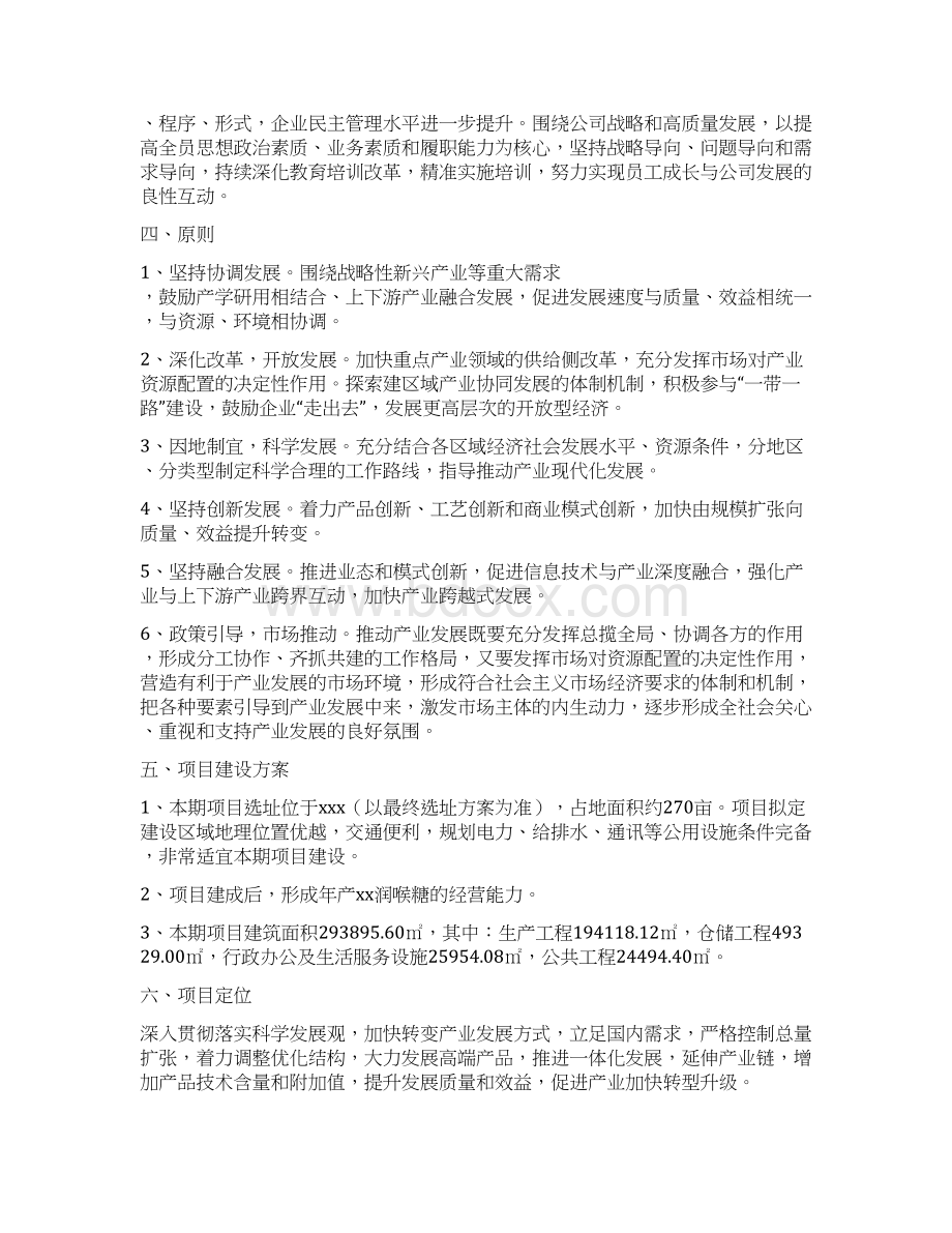 润喉糖项目立项报告Word文档下载推荐.docx_第3页