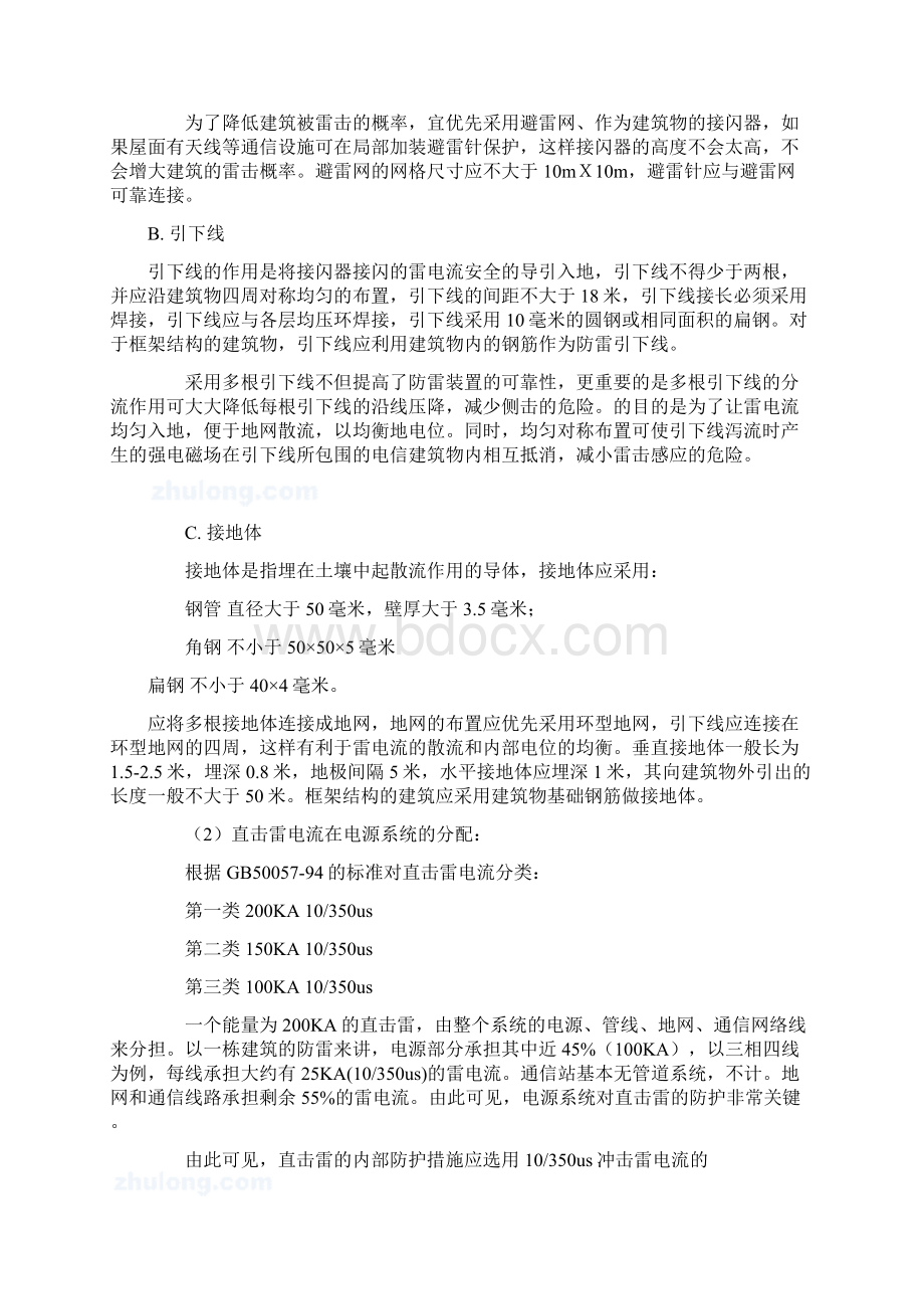 安防监控系统防雷设计方案文档格式.docx_第3页