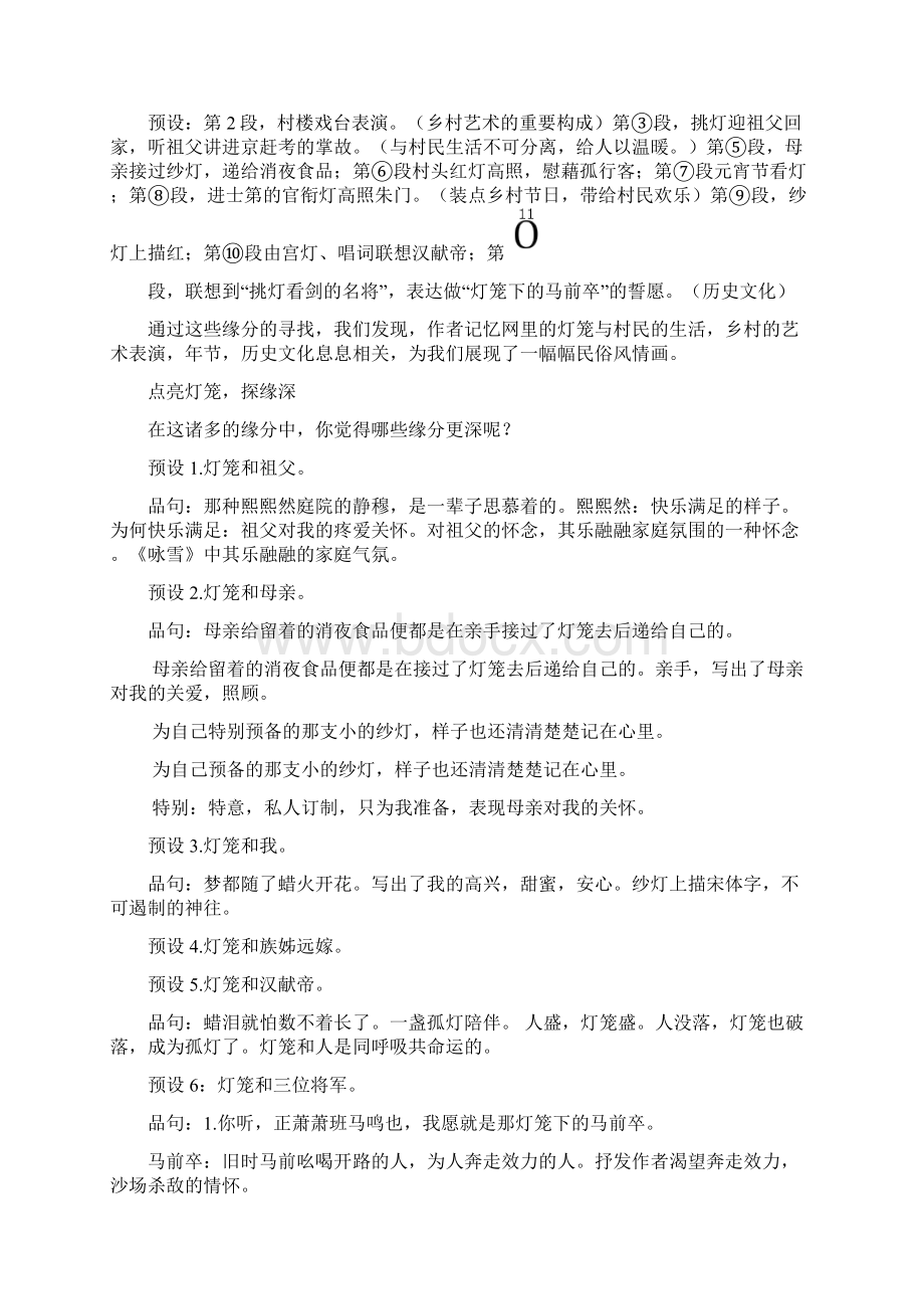 《灯笼》省优质课一等奖教学设计说课材料文档格式.docx_第3页