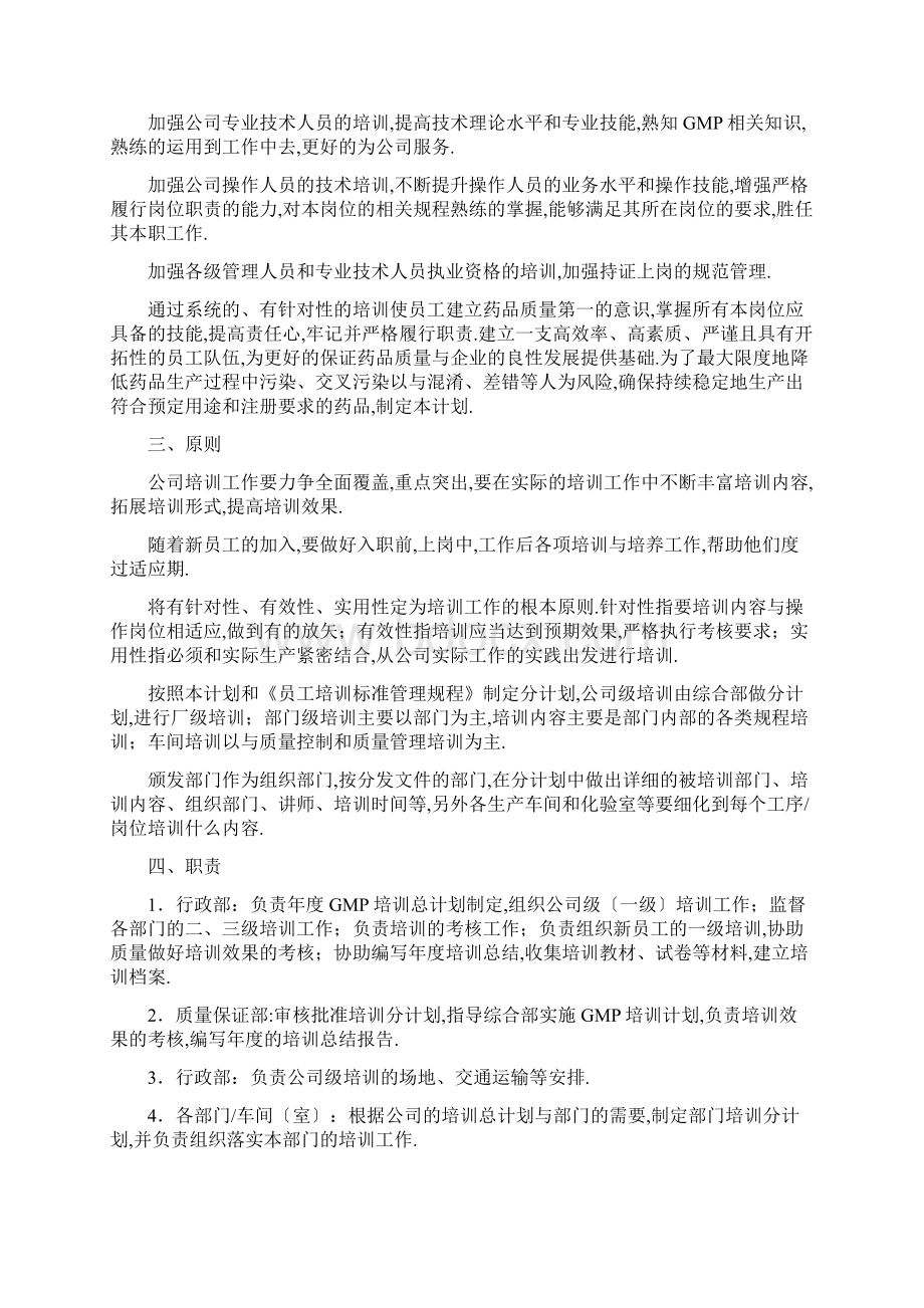 GMP年度培训总计划及部门计划Word下载.docx_第2页