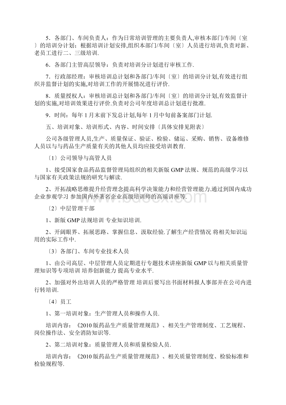 GMP年度培训总计划及部门计划Word下载.docx_第3页