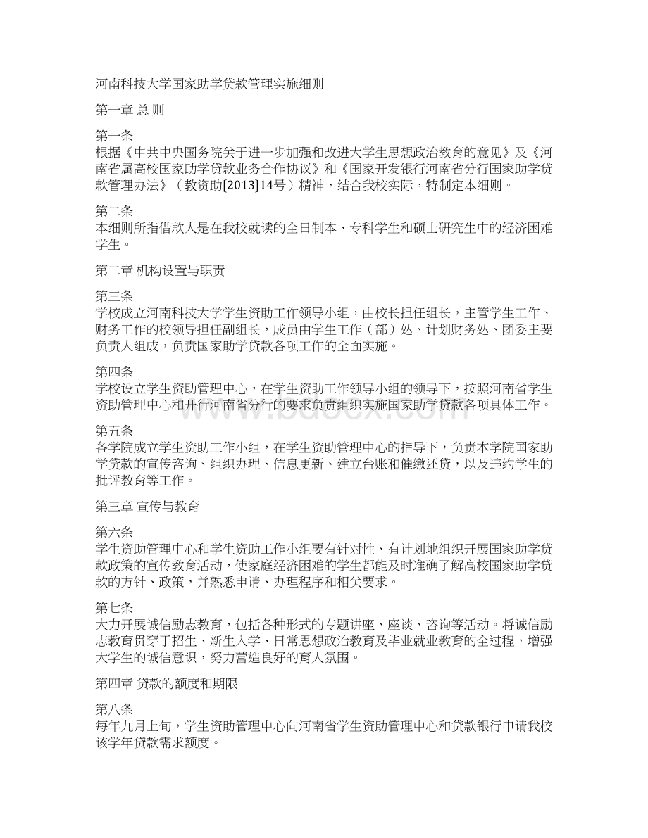 河南科技大学校内请示报告Word文件下载.docx_第3页