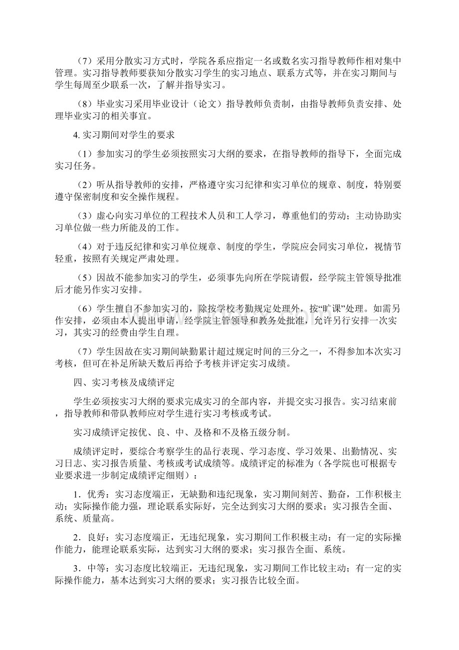 教学实习工作管理办法范文Word文档格式.docx_第3页