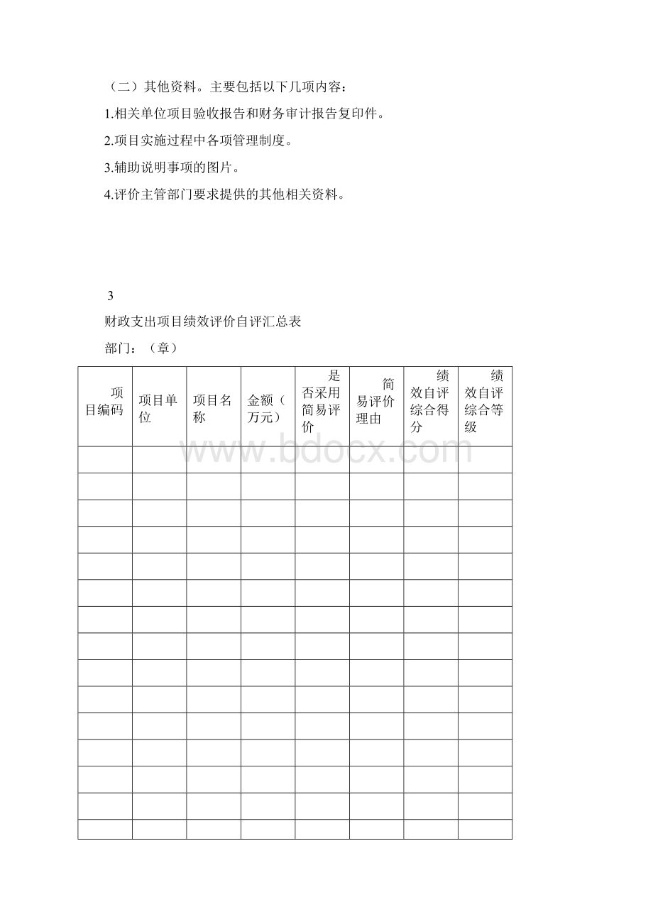 财政支出项目绩效评价自评报告范本.docx_第3页