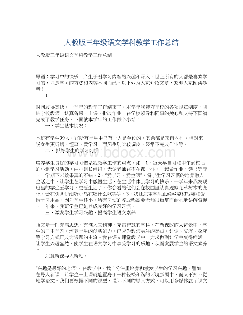 人教版三年级语文学科教学工作总结Word文档下载推荐.docx_第1页