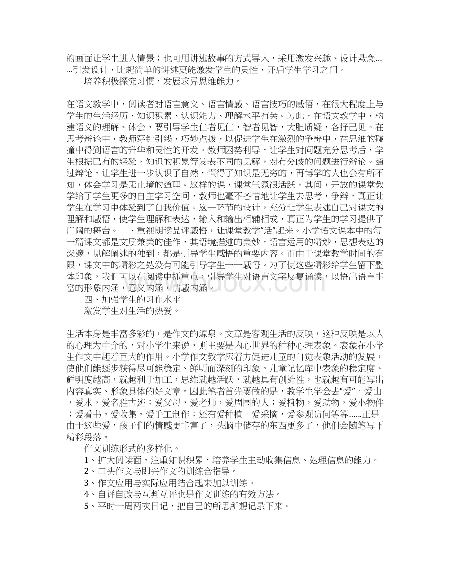 人教版三年级语文学科教学工作总结Word文档下载推荐.docx_第2页