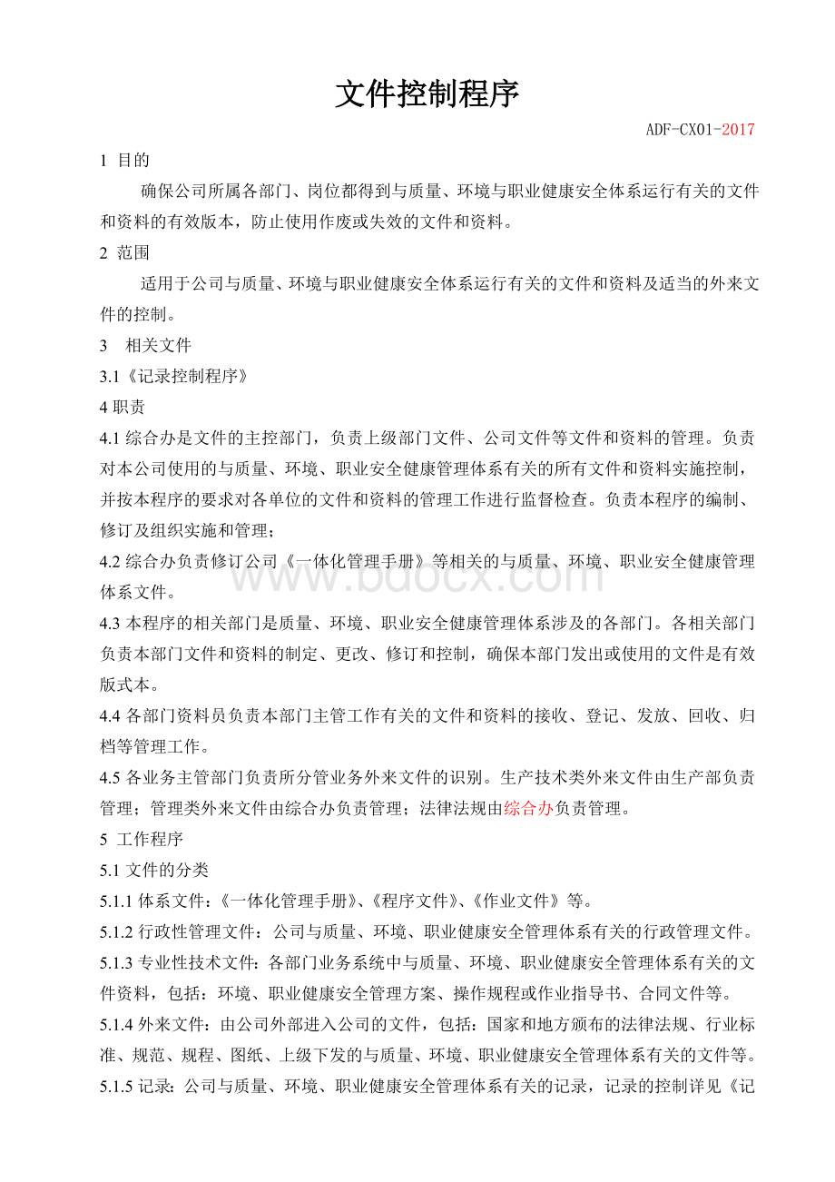 质量环境职业健康安全程序文件生产型Word文件下载.doc_第3页