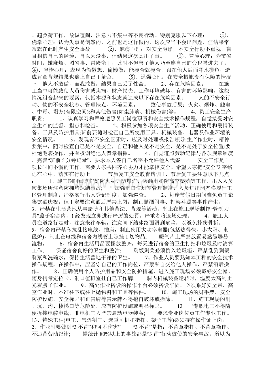 节后复工安全教育培训Word文档格式.docx_第2页