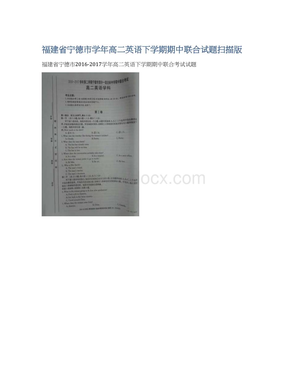 福建省宁德市学年高二英语下学期期中联合试题扫描版.docx_第1页