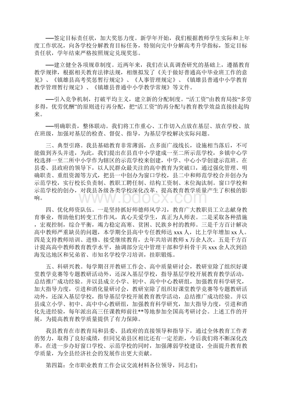 全市教育工作会议交流材料.docx_第2页